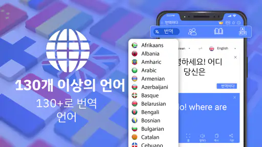 모두 언어 번역하다 앱 screenshot