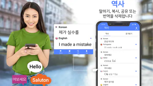 모두 언어 번역하다 앱 screenshot