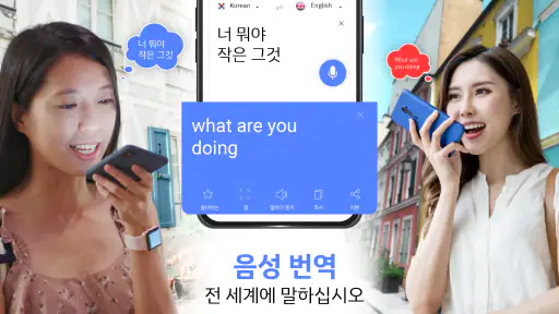 모두 언어 번역하다 앱 screenshot