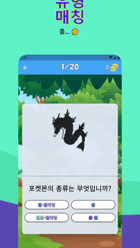 모두 풀기 - 찌르기 퀴즈 screenshot