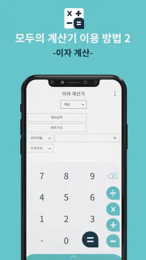 모두의 계산기 - 실생활 계산 screenshot