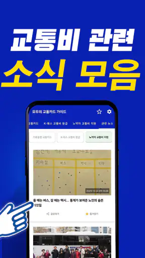 모두의 교통카드 기후동행 K패스 가이드 screenshot