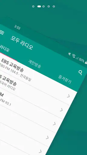 모두의 라디오 - 전국 주파수 통합 라디오 어플 screenshot