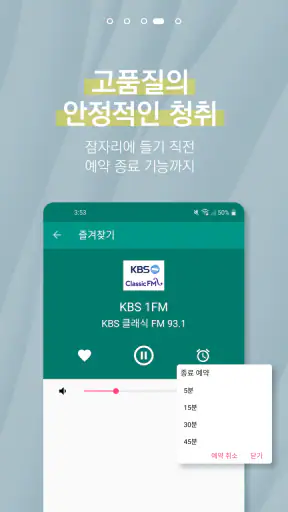 모두의 라디오 - 전국 주파수 통합 라디오 어플 screenshot