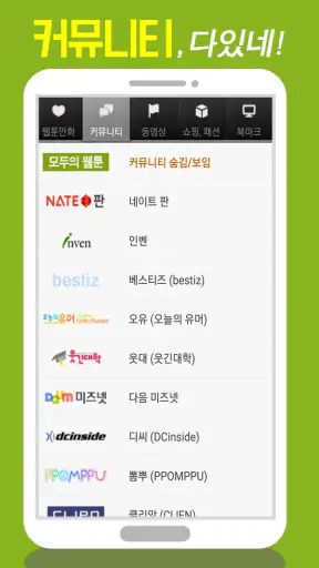모두의 웹툰 screenshot
