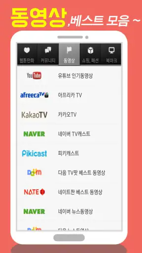 모두의 웹툰 screenshot