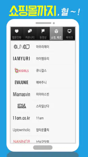 모두의 웹툰 screenshot