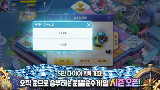 모두의마블 screenshot