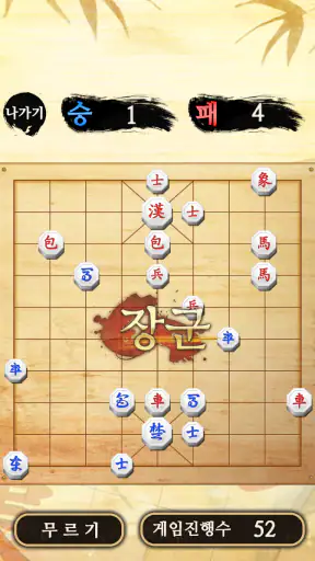 모두의장기 혼자하기 screenshot