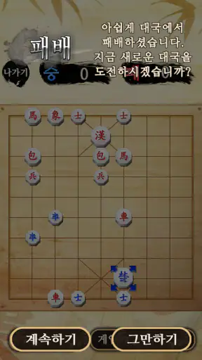 모두의장기 혼자하기 screenshot