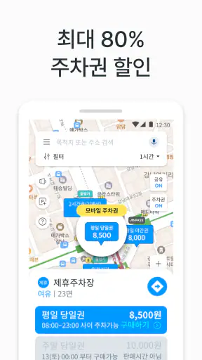 모두의주차장 - 주차장찾기/주차장결제/공유주차장/월주차 screenshot