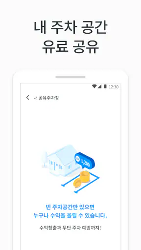 모두의주차장 - 주차장찾기/주차장결제/공유주차장/월주차 screenshot