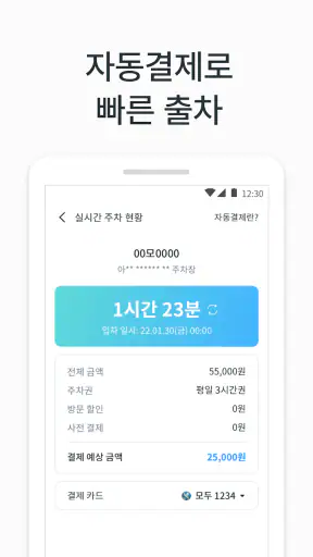 모두의주차장 - 주차장찾기/주차장결제/공유주차장/월주차 screenshot