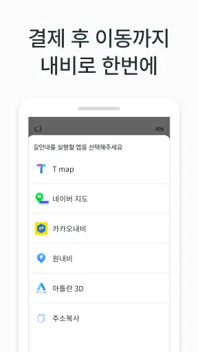 모두의주차장 - 주차장찾기/주차장결제/공유주차장/월주차 screenshot