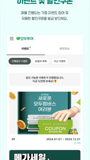 모두투어 - 해외여행,국내여행,항공,호텔,여행정보 제공 screenshot