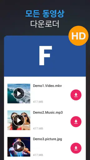 모든 동영상 다운로더 2019 screenshot