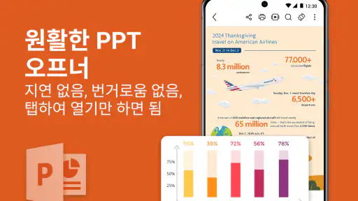 모든 문서 리더 및 편집기 screenshot