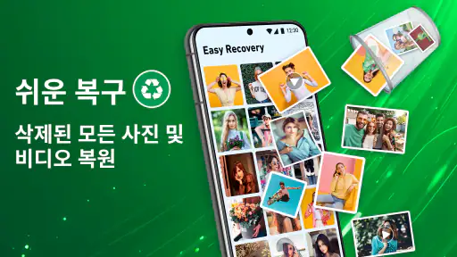 모든 복구 - 사진, 동영상 screenshot