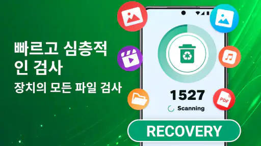 모든 복구 - 사진, 동영상 screenshot