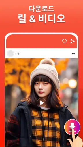 모든 비디오 다운로더 - Anysave screenshot
