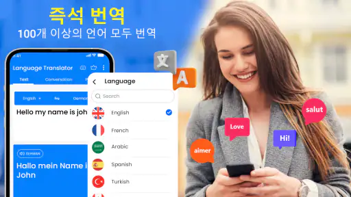 모든 언어 번역 screenshot