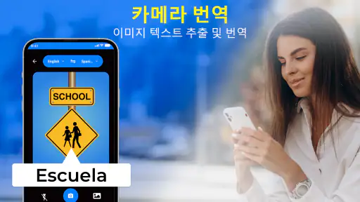 모든 언어 번역 screenshot