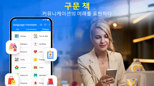 모든 언어 번역 screenshot