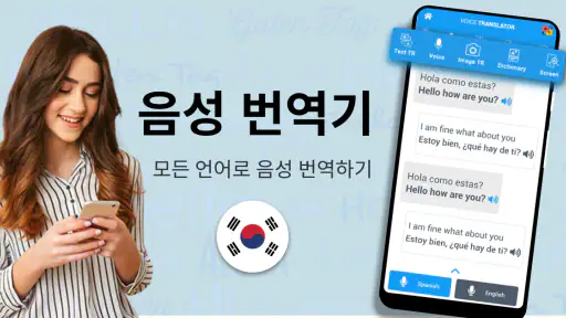 모든 언어 번역 - 음성 번역기 앱, 카메라 번역 screenshot