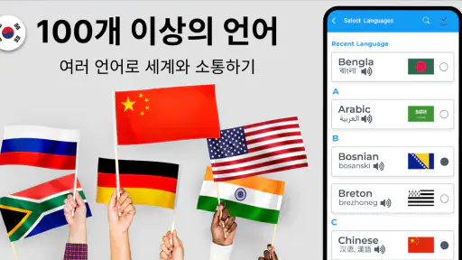 모든 언어 번역 - 음성 번역기 앱, 카메라 번역 screenshot