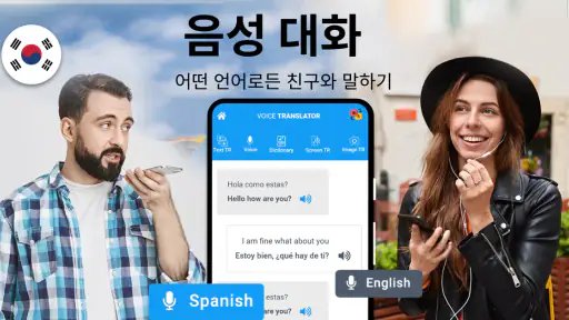 모든 언어 번역 - 음성 번역기 앱, 카메라 번역 screenshot