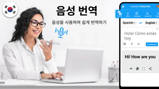 모든 언어 번역 - 음성 번역기 앱, 카메라 번역 screenshot