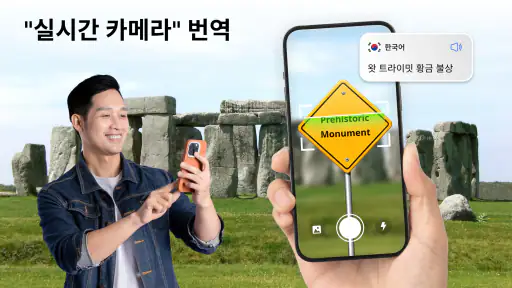 모든 언어 번역기 screenshot