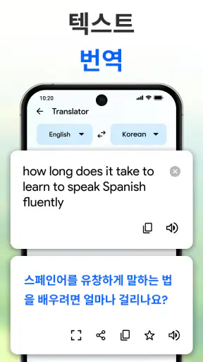 모든 언어 번역기 screenshot