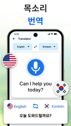 모든 언어 번역기 screenshot