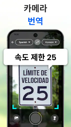 모든 언어 번역기 screenshot