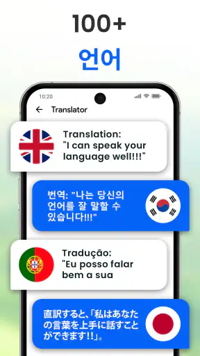 모든 언어 번역기 screenshot