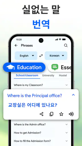 모든 언어 번역기 screenshot