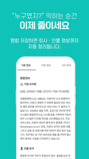 모디빅 - 디지털 명함, NFC, 명함관리, 앱테크 screenshot