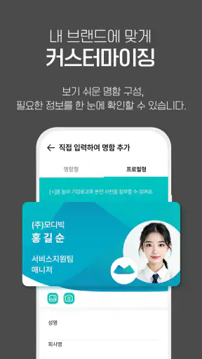 모디빅 - 디지털 명함, NFC, 명함관리, 앱테크 screenshot