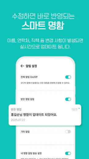 모디빅 - 디지털 명함, NFC, 명함관리, 앱테크 screenshot