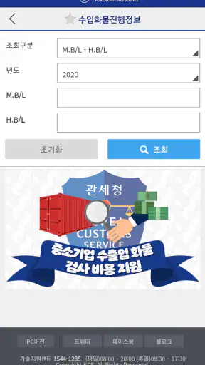 모바일 관세청 screenshot