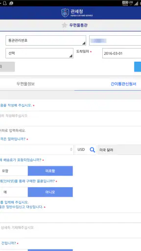 모바일 관세청 screenshot