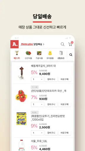모바일 쇼핑은 옥션 screenshot