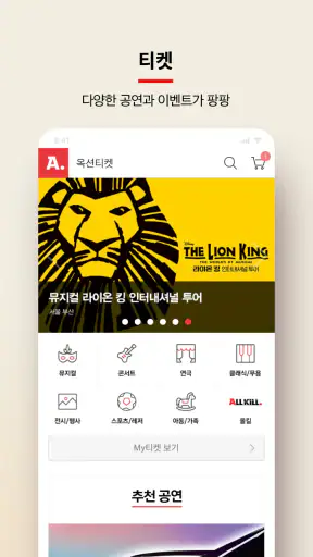 모바일 쇼핑은 옥션 screenshot
