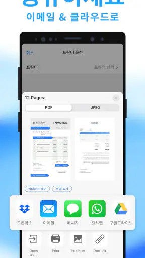 모바일 스캐너 - PDF파일로 스캔하기 screenshot