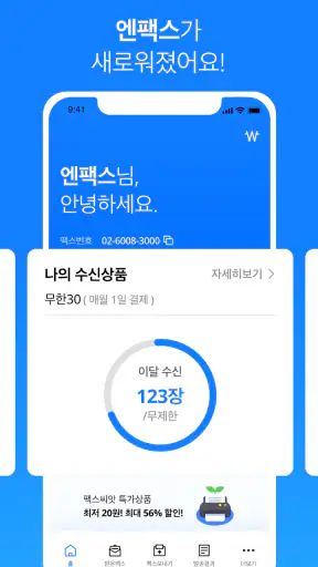모바일 엔팩스(mobile Enfax) screenshot