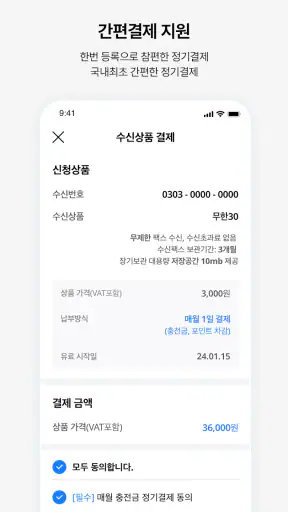 모바일 엔팩스(mobile Enfax) screenshot