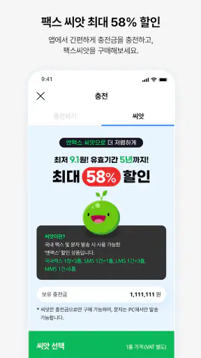 모바일 엔팩스(mobile Enfax) screenshot