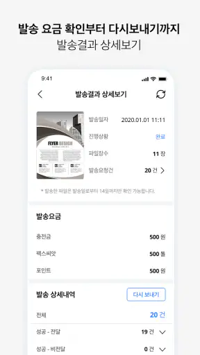 모바일 엔팩스(mobile Enfax) screenshot