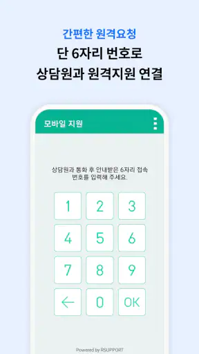 모바일 지원 - 리모트콜 screenshot